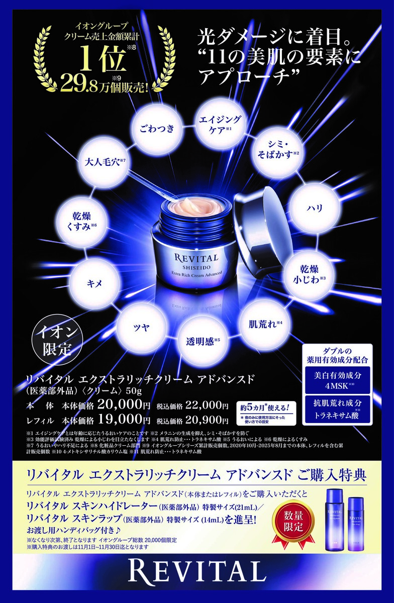 秋冬クリームキャンペーン ～光ダメージに着目、11の美肌要素にアプローチ～